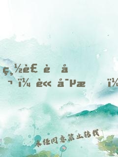 總裁老公，請寵我！